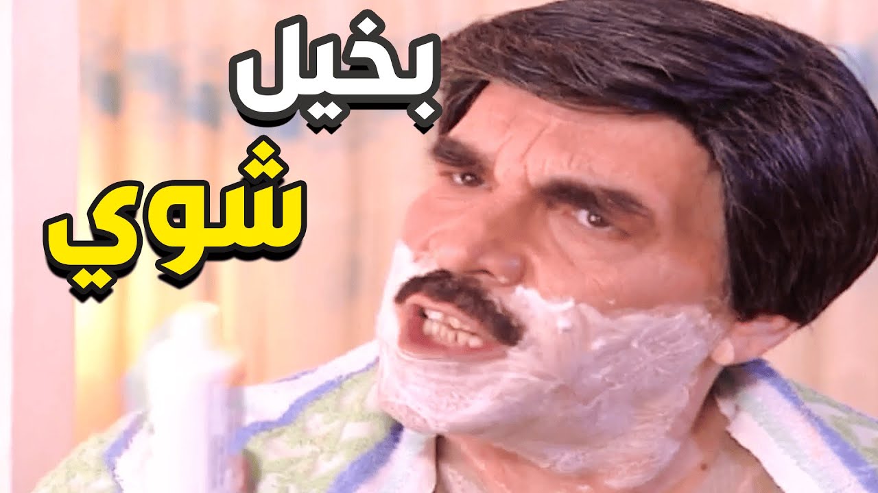 أجمل حلقات مرايا | يخرب بيتو شو بخيل جايبهلن الجلطة لعيلتو