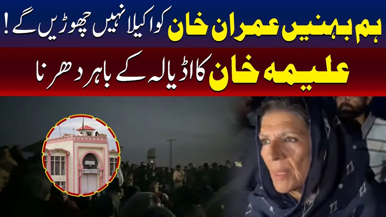 We Sisters Will Not Leave Imran Khan Alone | Aleema Khan Protest Outside Adiala Jail | TV One USA