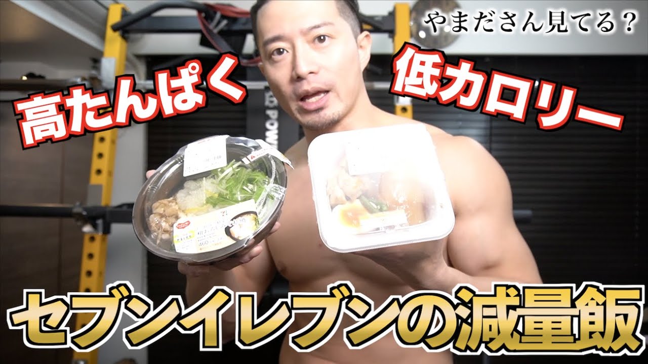 コンビニダイエット飯／トレーニングできない日が続くときのマインドセット