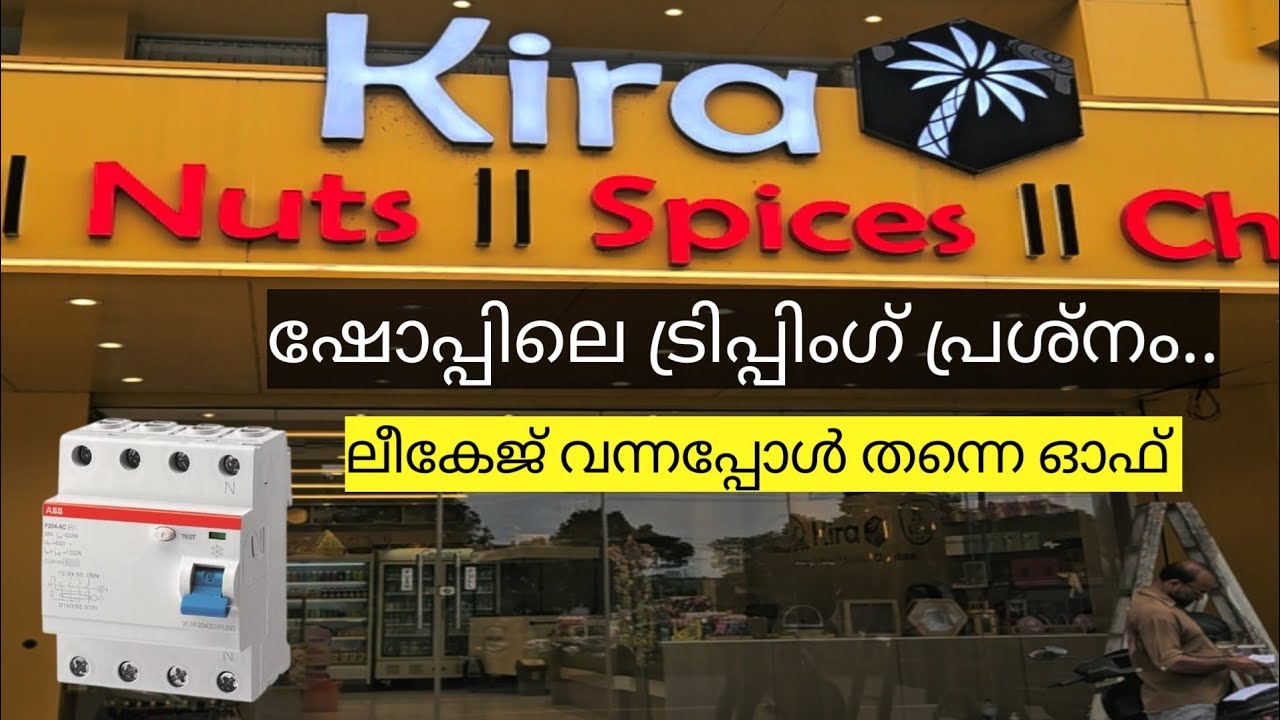 വെളിച്ചവും Ac യും പോയപ്പോൾ ☠️ ഷോപ്പിലെ ഒരു emergency work // rccb tripping / short circuit 