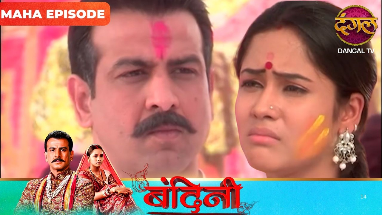 BANDINI | Maha Episode | Dharamraj and Santu | Ronit Roy, and Aasiya Kazi, ki Story | Dangal TV
