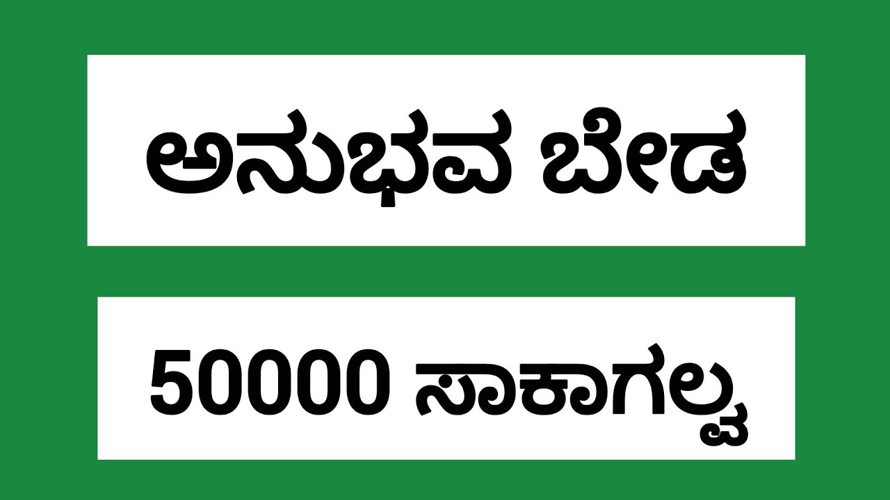  ಅನುಭವ ಬೇಡ 50000 ಸಾಕಾಗಲ್ವ #job @UdyogadaDaari 