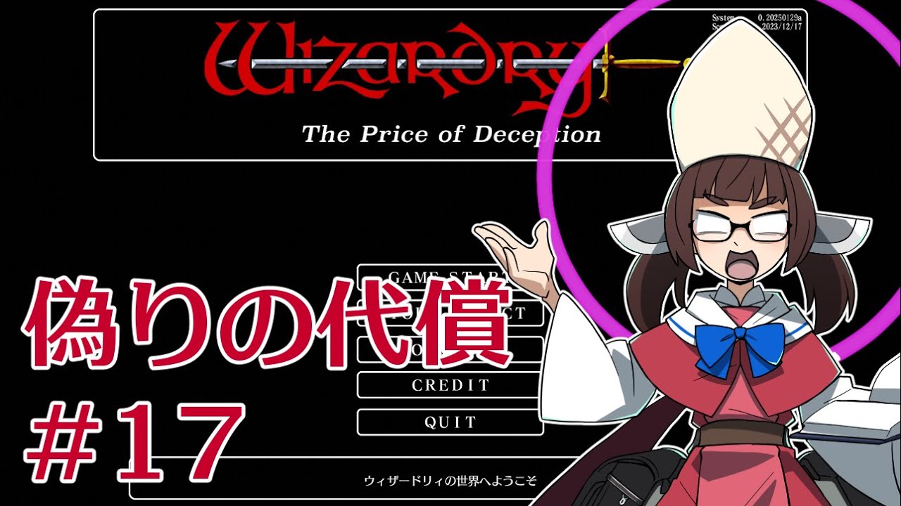 【五つの試練】#17 WizFO偽りの代償ノーリセットプレイ【ゆかきりバース】