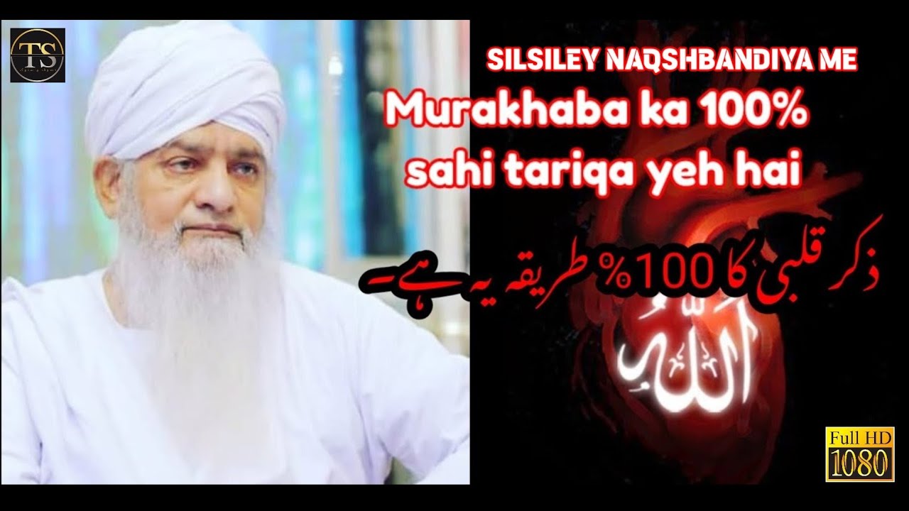 Murakhaba|zikar e Qalbi Ka 100% Sahi Tariqa