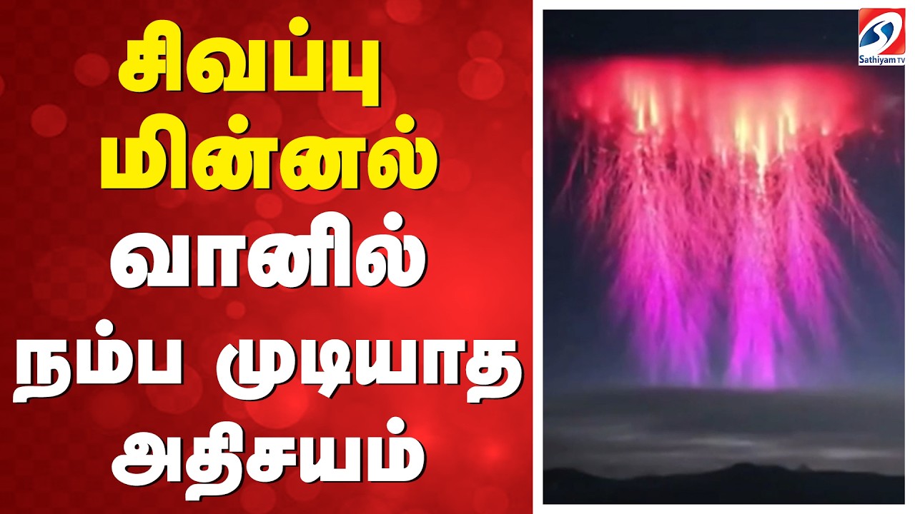 Red lightning - an incredible miracle in the sky