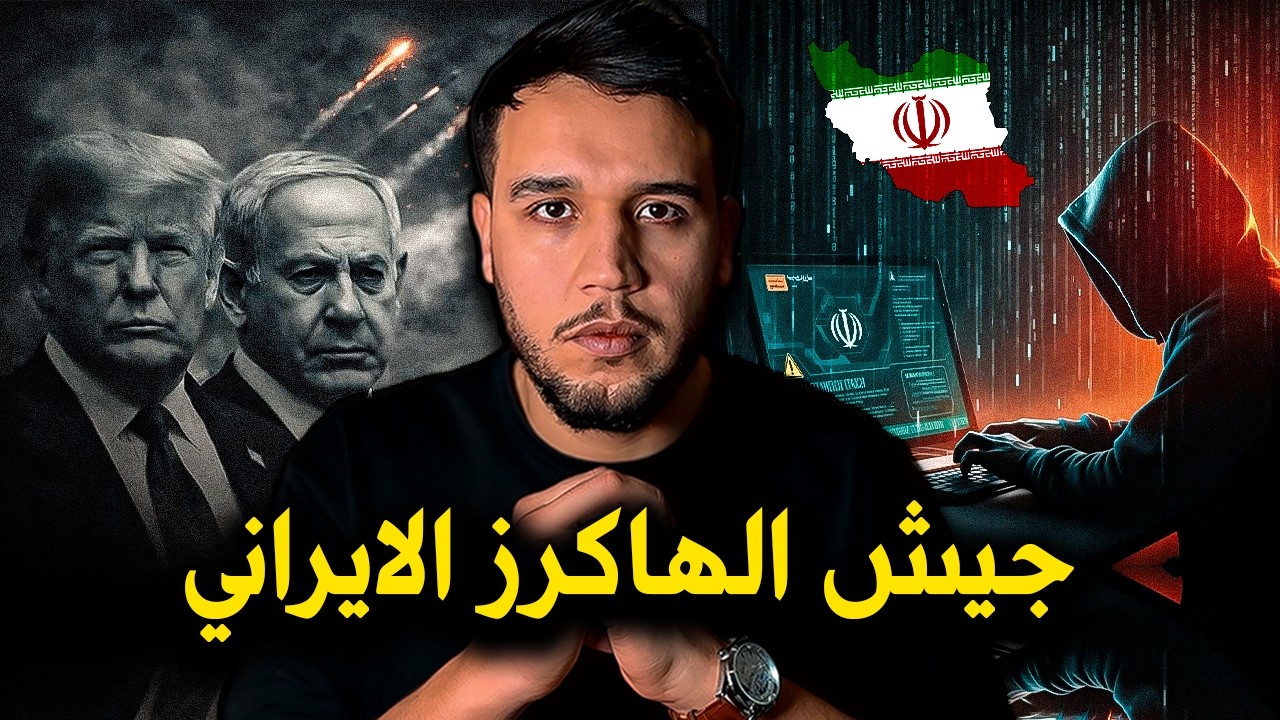 هاكرز إيرانيون يخترقون مدير الـFBI 😱 | قصة مجموعة Handala وقوتهم السيبرانية الخطيرة