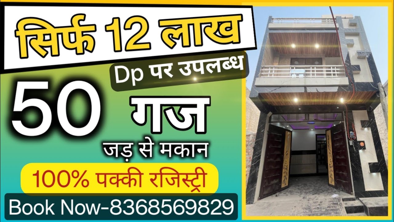 50 gaj ( jad se makan in delhi ) independent house for sale in Uttam Nagar 50 gaj house design Nitin