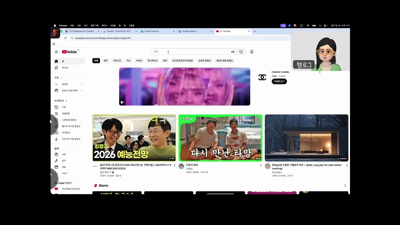 [녹화본] 11/7 🚀 NotebookLM X Grabbit: 유튜브 링크 일괄 수집 및 AI 분석 가이드 소개