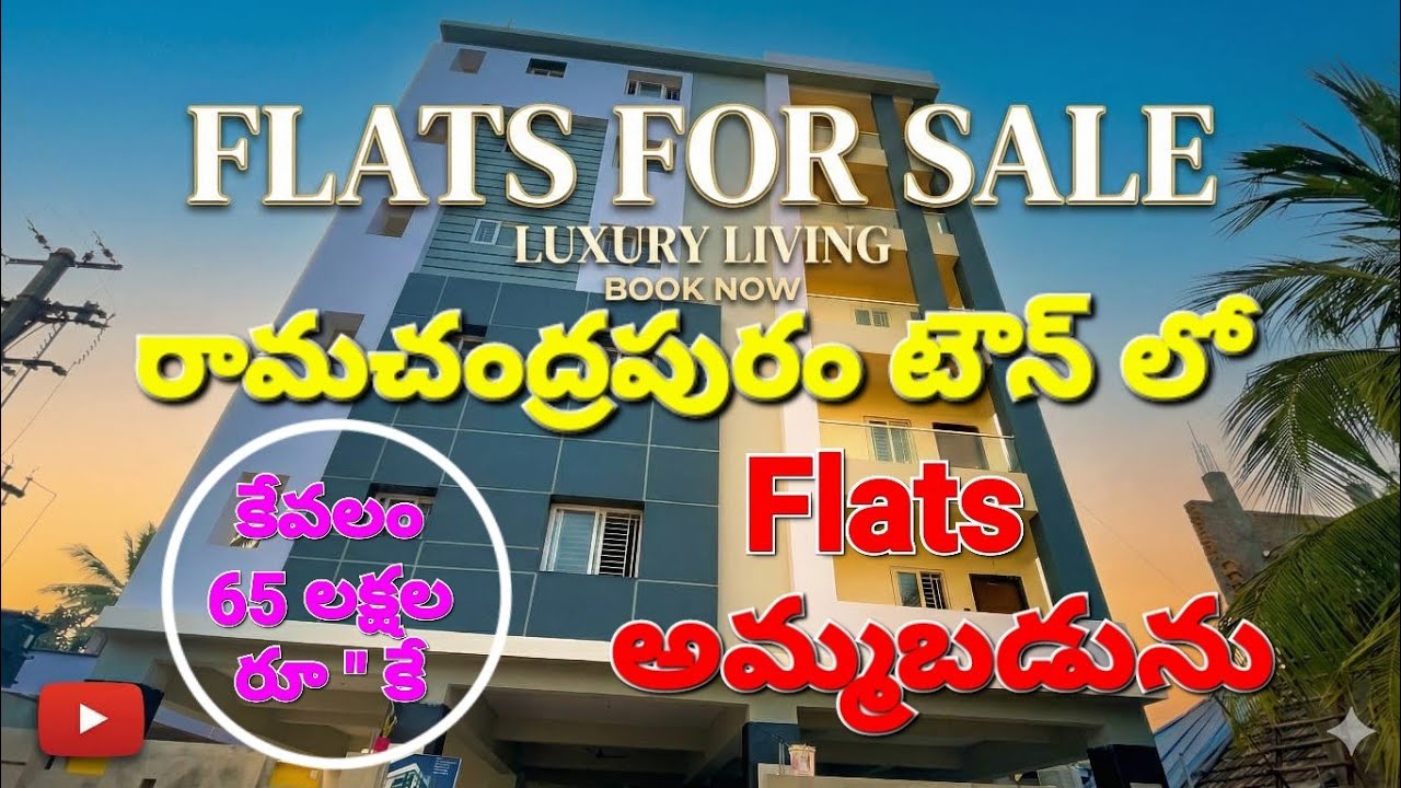 #రామచంద్రపురం