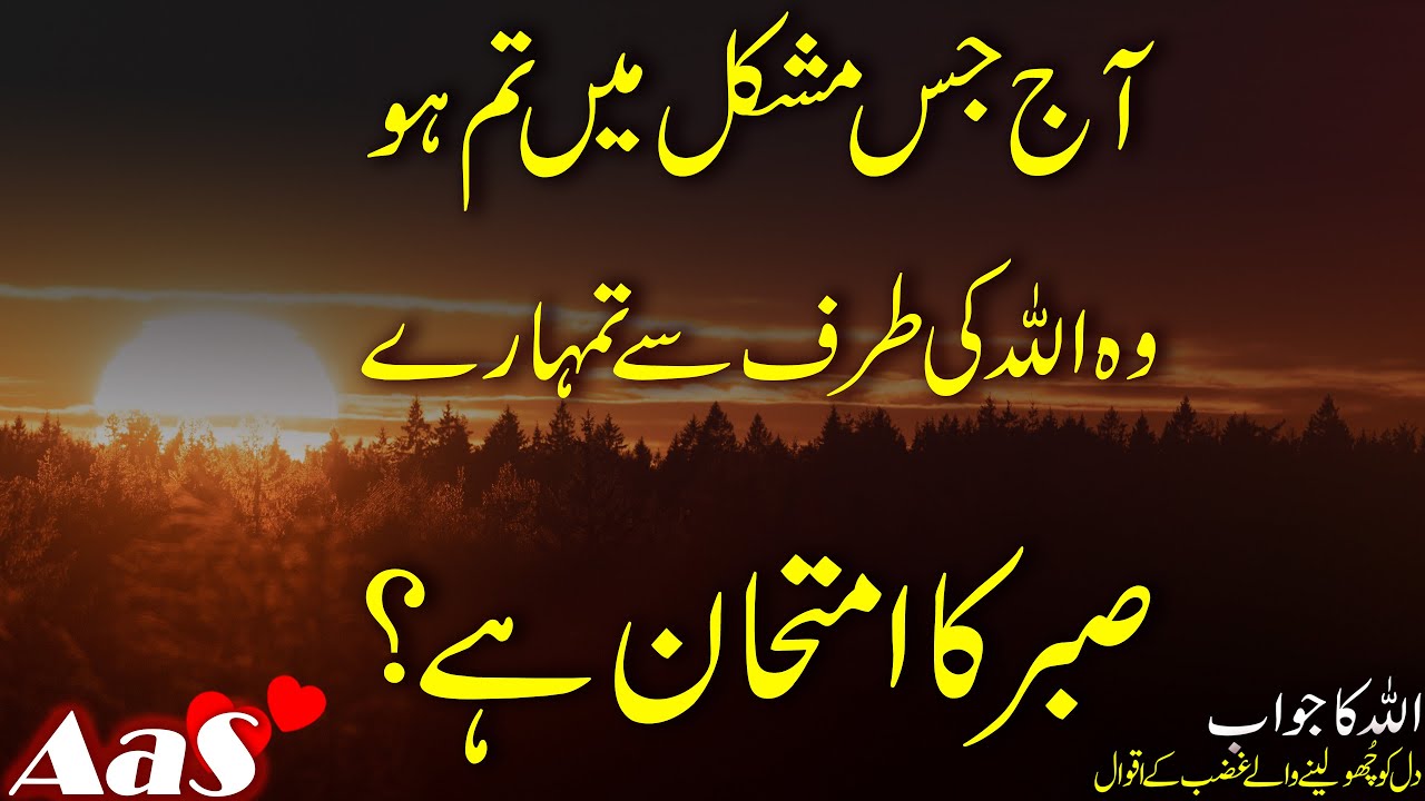 Aaj Jis Mushkil Me Tum Ho Wo Allah Ki Taraf Se Tumhare Sabar Ka Imtehan Hai?? || Syed Ahsan AaS
