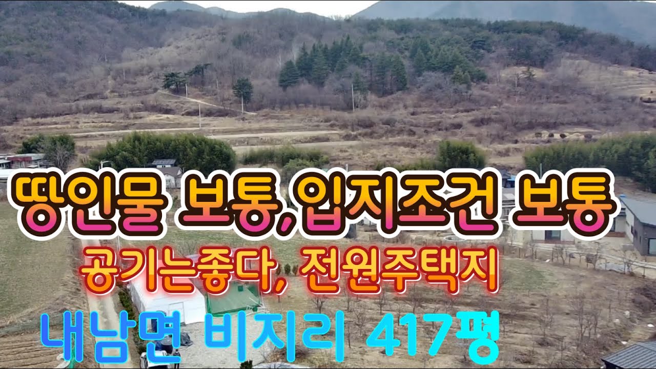 경주토지매매 경주시 내남면 비지리 전원주택지매매