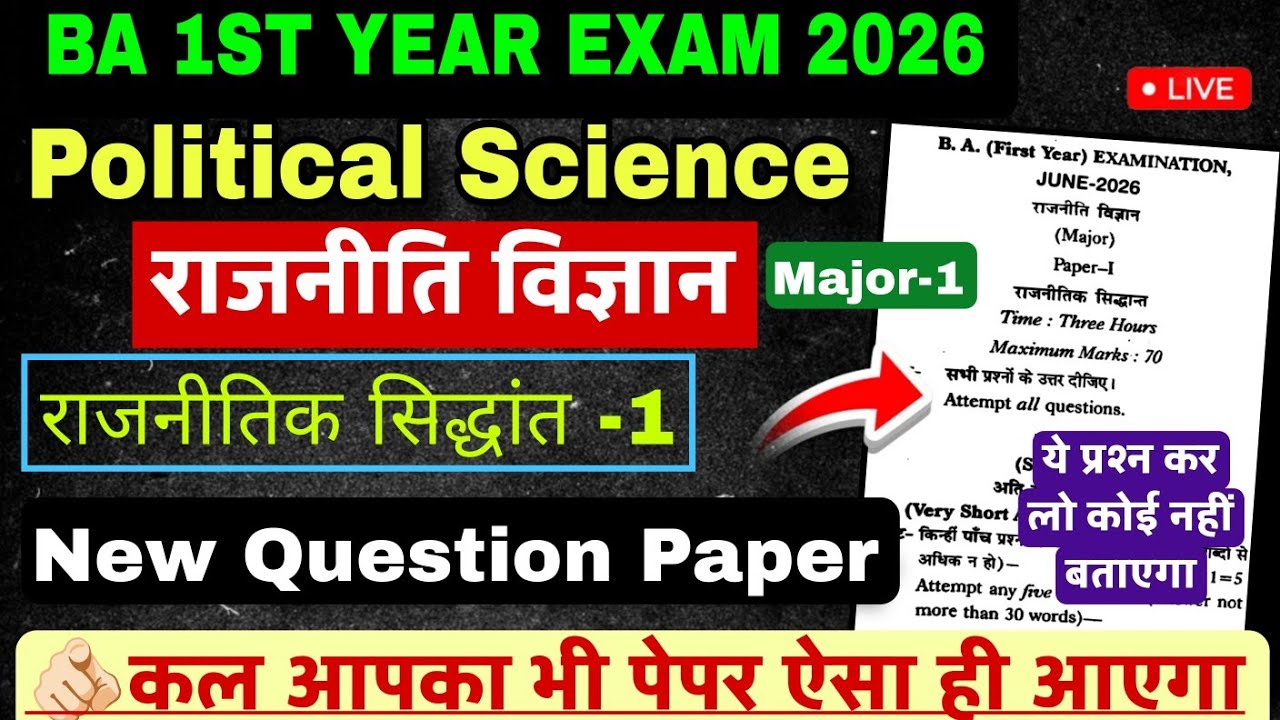 BA 1st Year Political Science Question Paper 2026 | BA 1st Year Political Science Major Paper 1