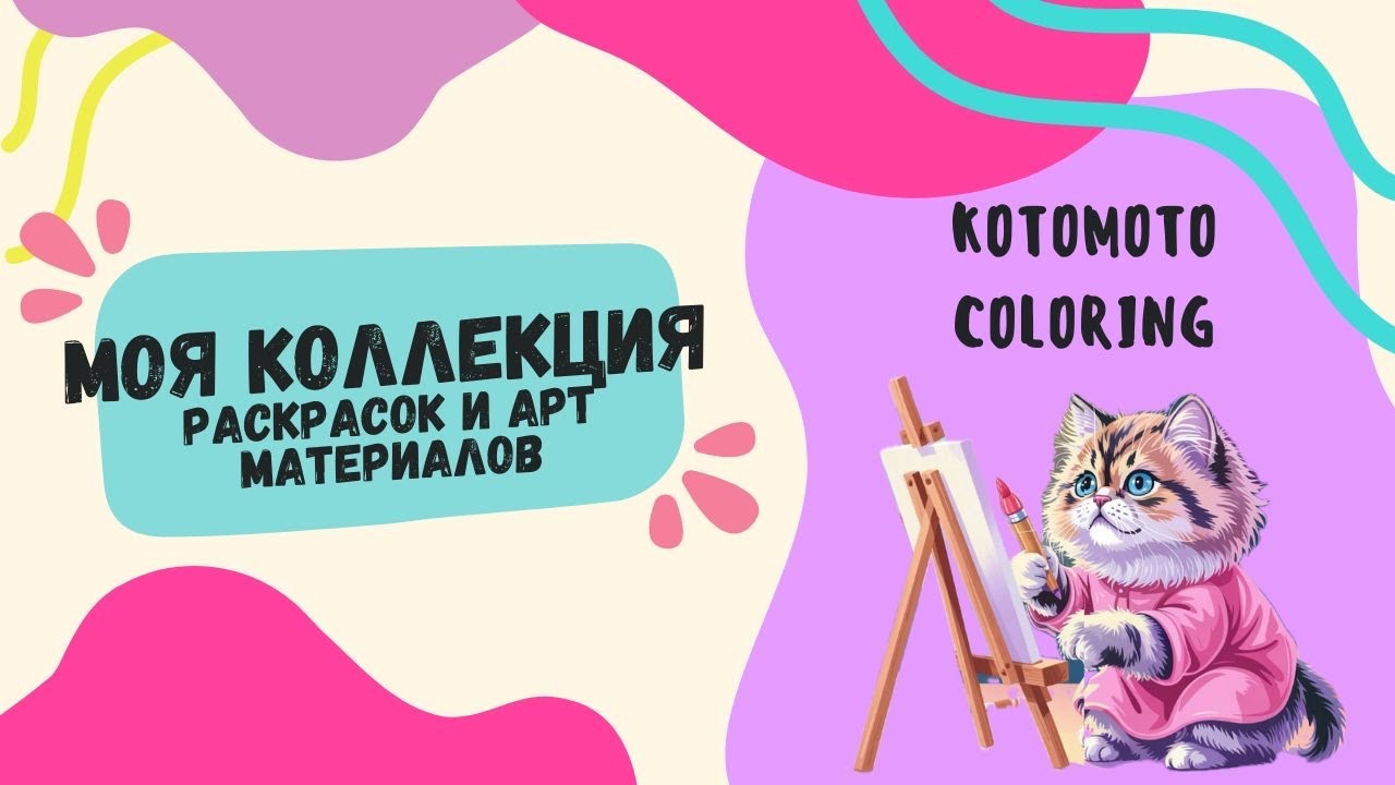 Моя коллекция раскрасок и арт материалов / моё рабочее место / раскрашенное