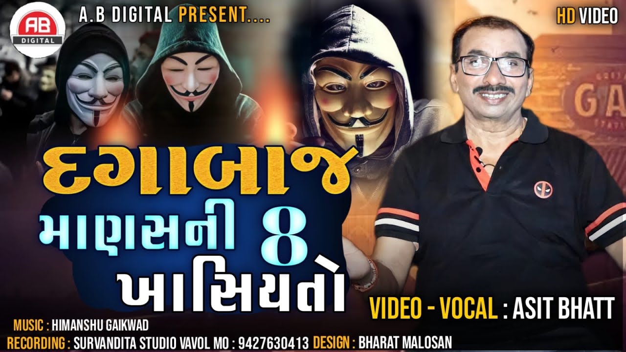 દગાબાજ માણસની ૮ ખાસિયતો || ચાણક્ય નિતી || Ashitbhai Bhatt || AB DIGITAL