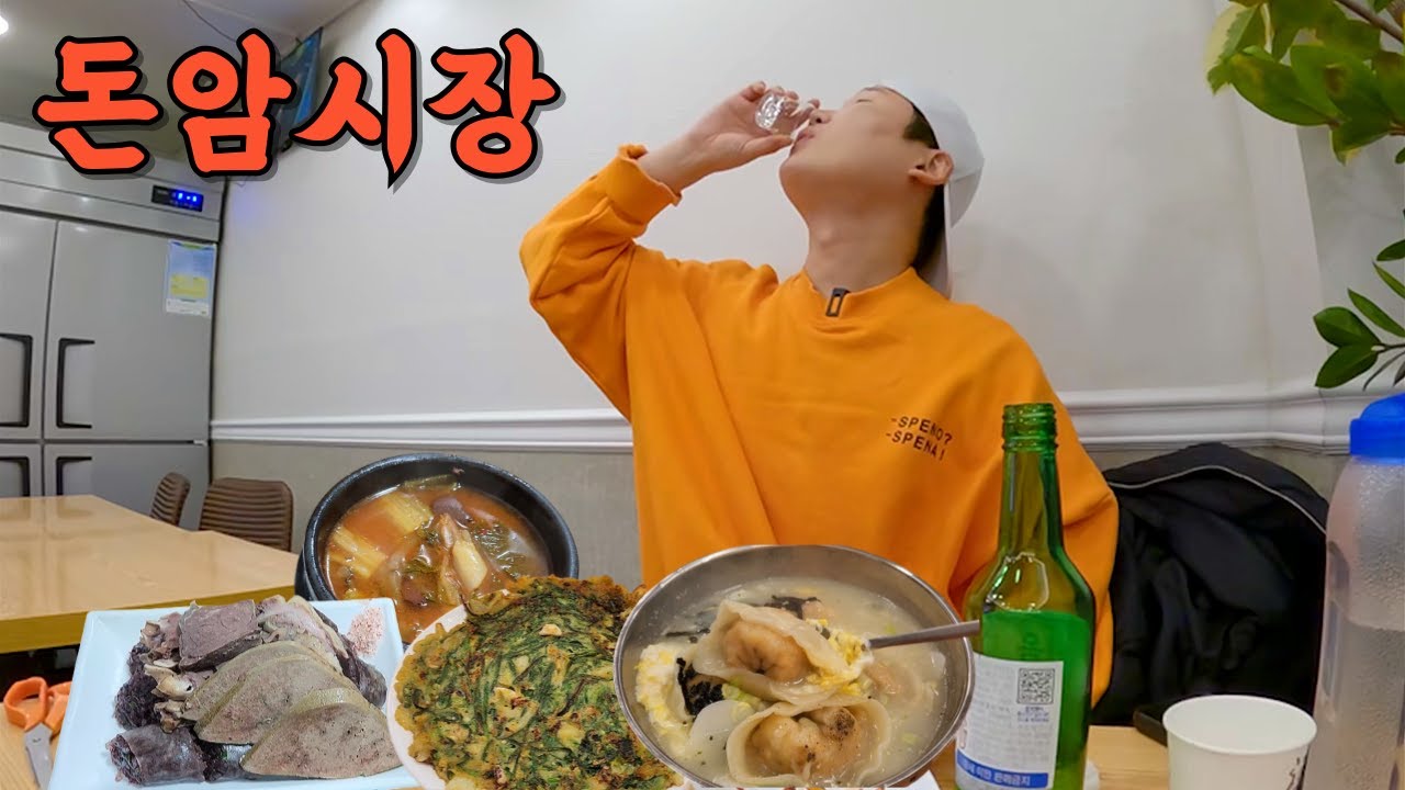 돈암시장 안에 30년 된 노포에서 혼술