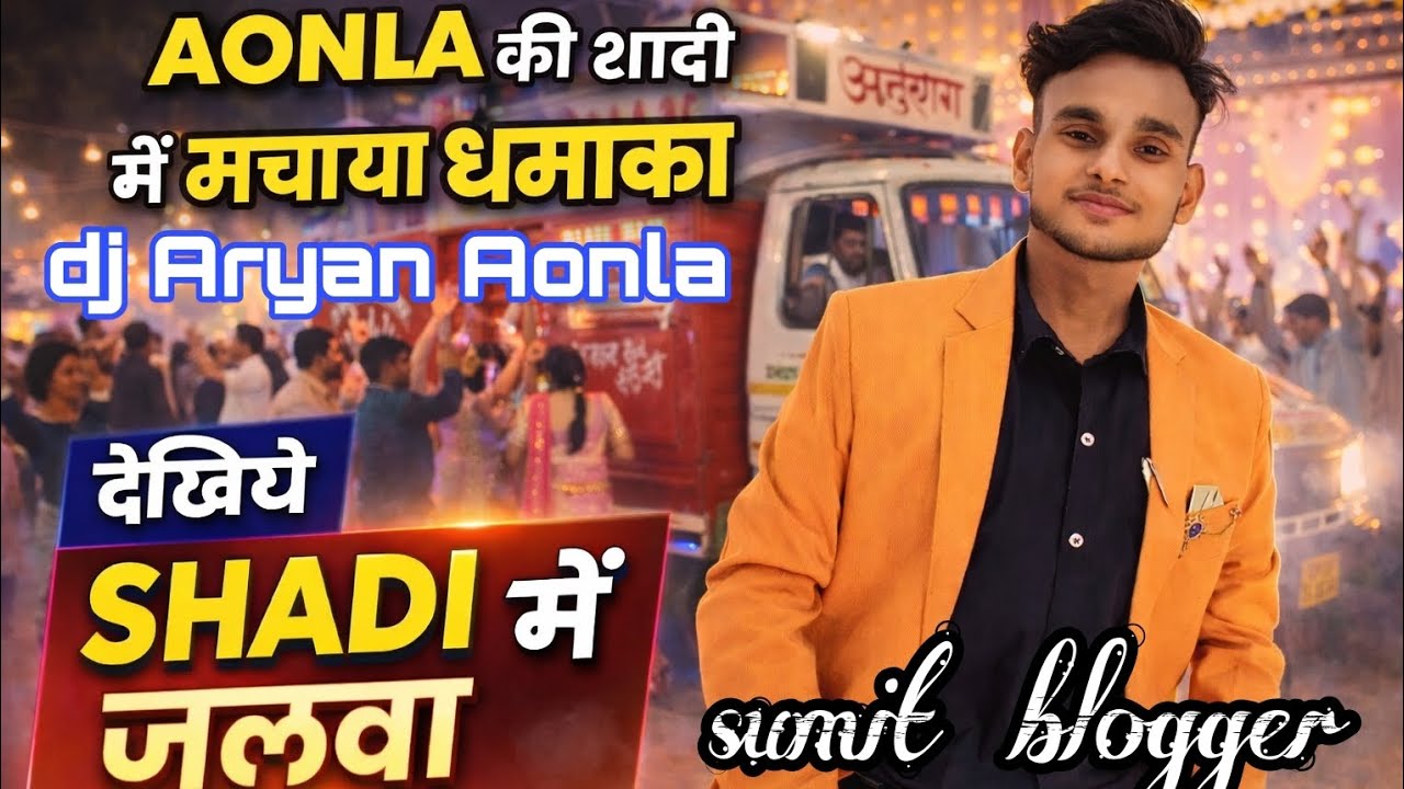 💥Aryan dj aonla. shaadi mein machaya dhamaka