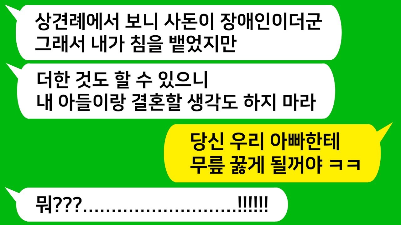 [톡톡사이다] 상견례에 몸이 불편한 친정 아빠가 들어오자 