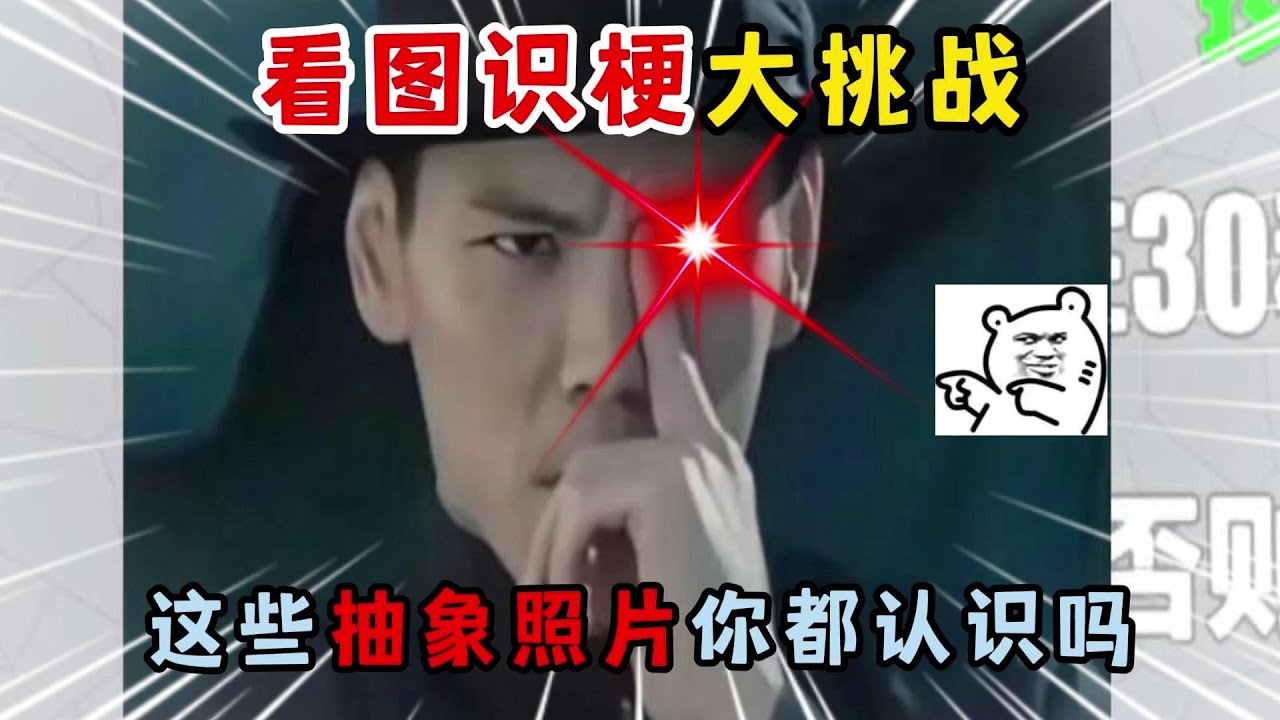 蛋仔派对：看图识梗大挑战！这些抽象照片你都认识吗？