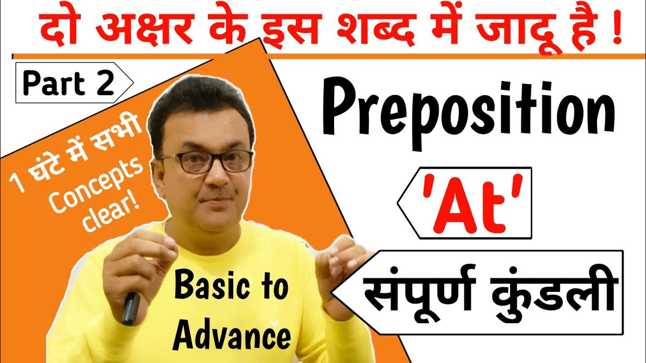 Preposition 'At' | Meanings And Uses of Preposition 'At' in English Grammar From Basic to Advance |