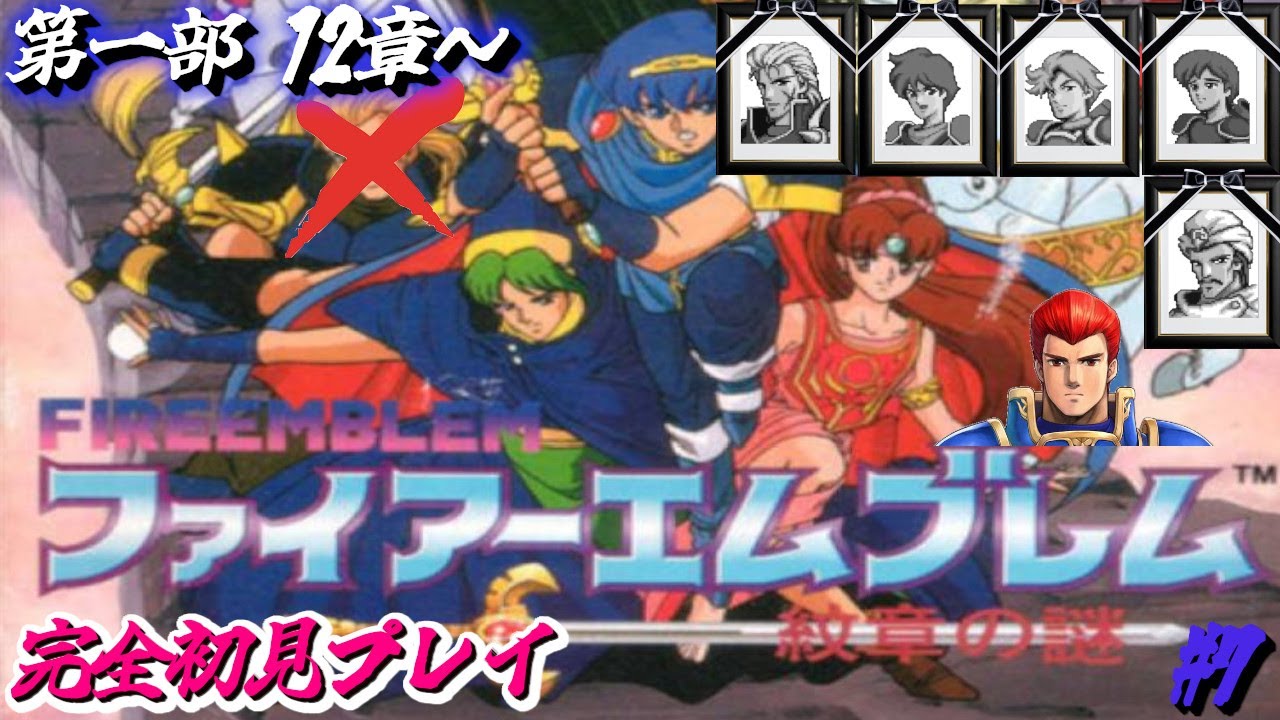 【ファイアーエムブレム】ファイアーエムブレム 紋章の謎 #7 暗黒戦争編【SFC/ファイアーエムブレム 紋章の謎/完全初見プレイ】