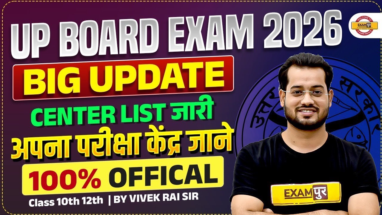 UP BOARD EXAM 2026 || BIG UPDATE CENTER LIST जारी अपना परीक्षा केंद्र जाने || BY VIVEK RAI SIR