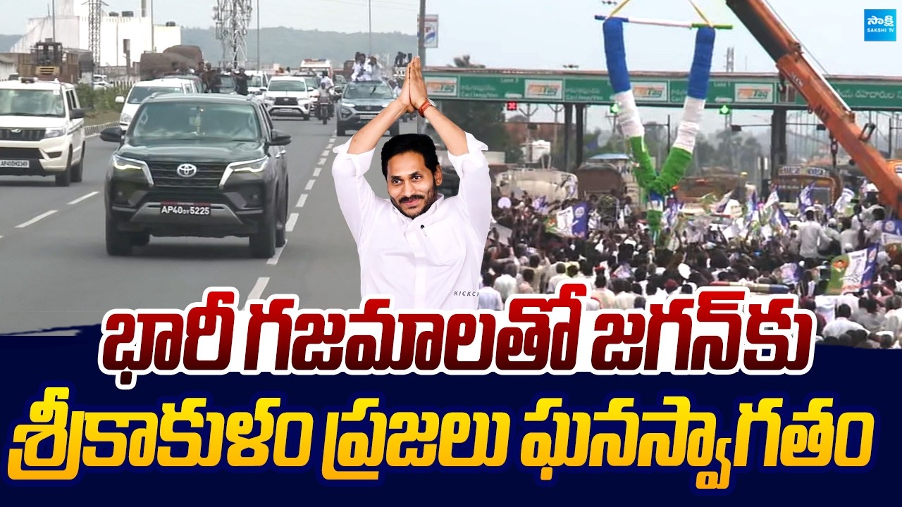 Grand Welcome To YS Jagan With Huge Gajamala At Srikakulam |@SakshiTVLIVE