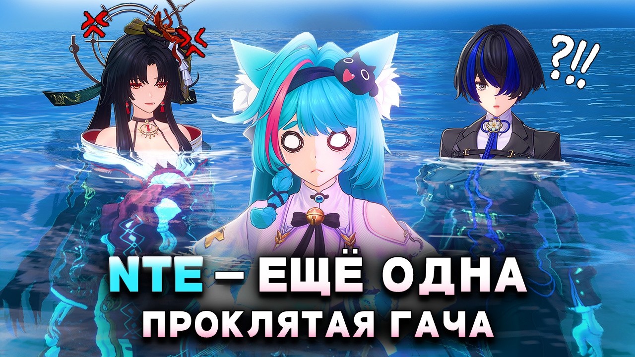 ПОИГРАЛ В NTE и пожалел... о том, что у меня мало сводного времени.