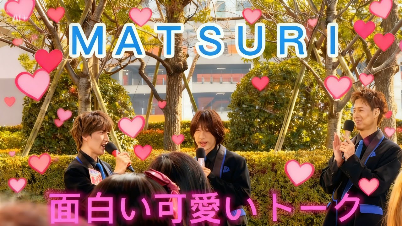 ＭＡＴＳＵＲＩぽかぽか生歌唱2026年2月6日　面白トーク　収録始まる前に松岡卓哉さんファンサー神対応でした。
