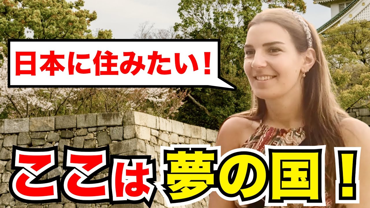 【過去回】「いつか日本で暮らしたい！」外国人観光客にインタビュー｜ようこそ日本へ！Welcome to Japan!