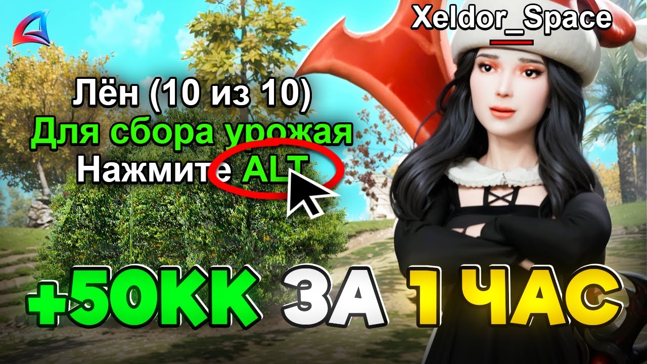 50КК В ЧАС НА ФЕРМЕ ЛЬНА И ХЛОПКА😯 ИМБА ЗАРАБОТОК на АРИЗОНА РП (arizona rp samp)
