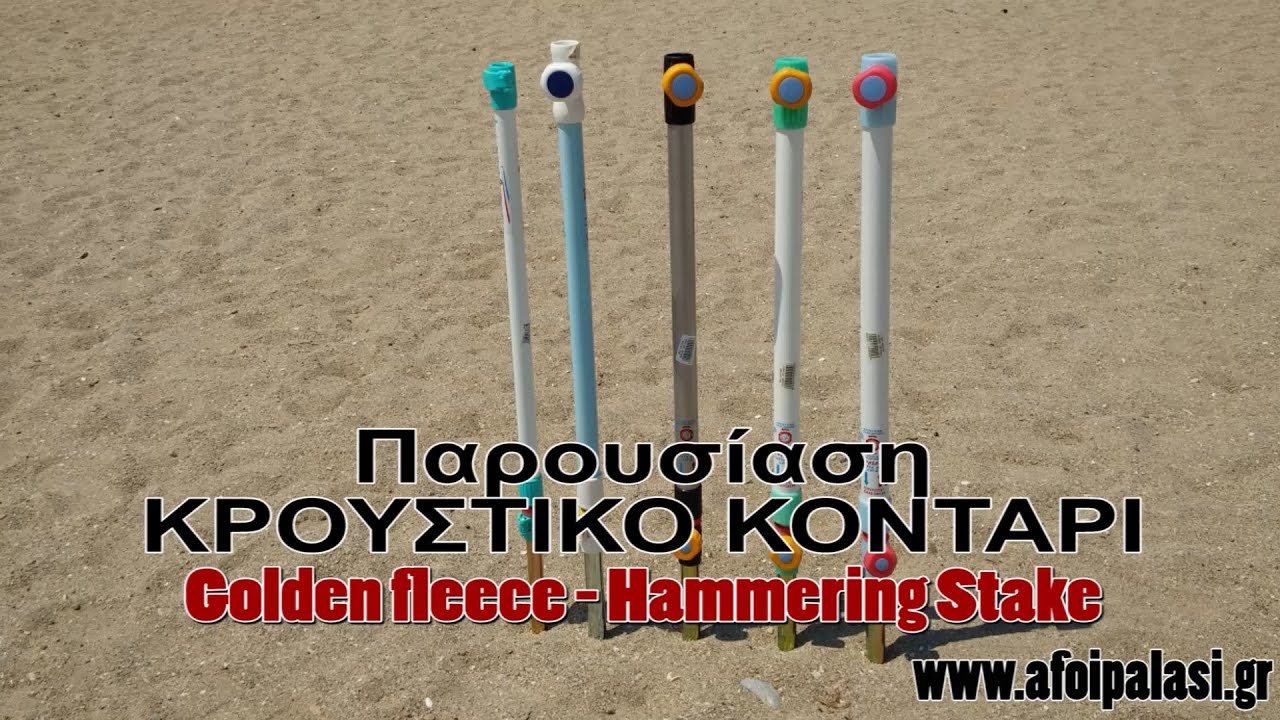 Κρουστικό κοντάρι ομπρέλας - Hammering Stake