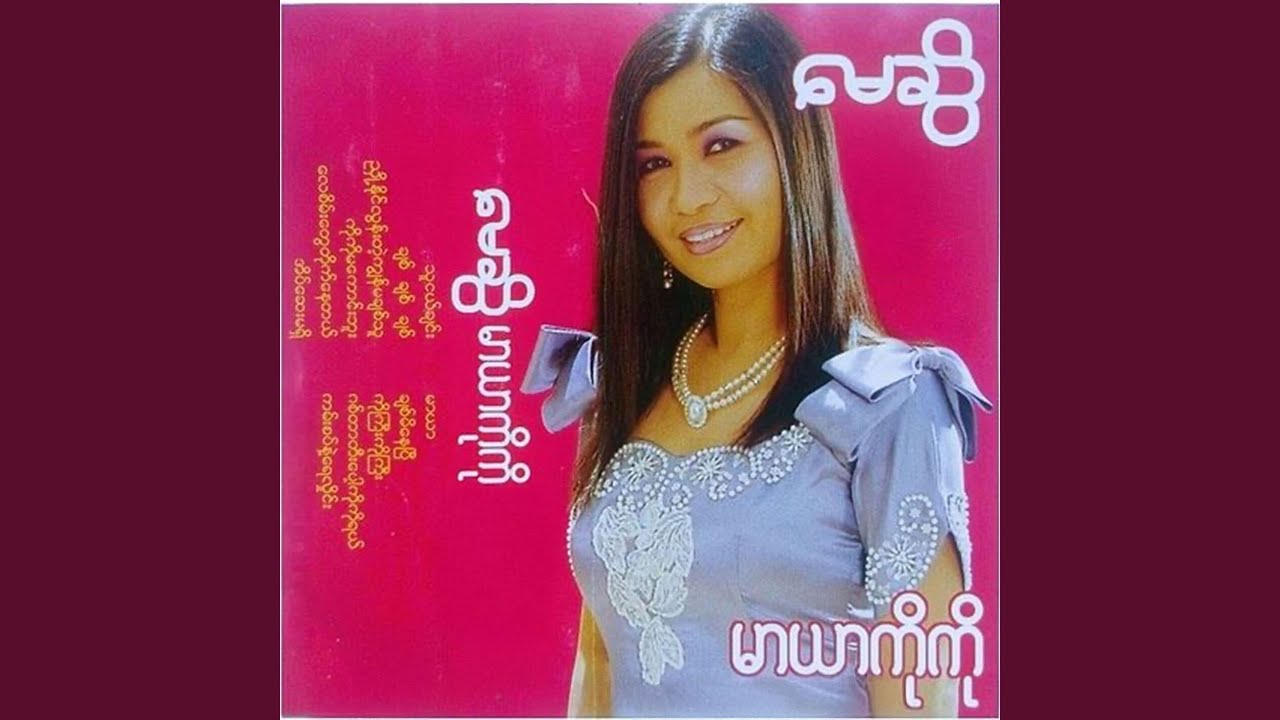Ko Gyi Ko Gyi