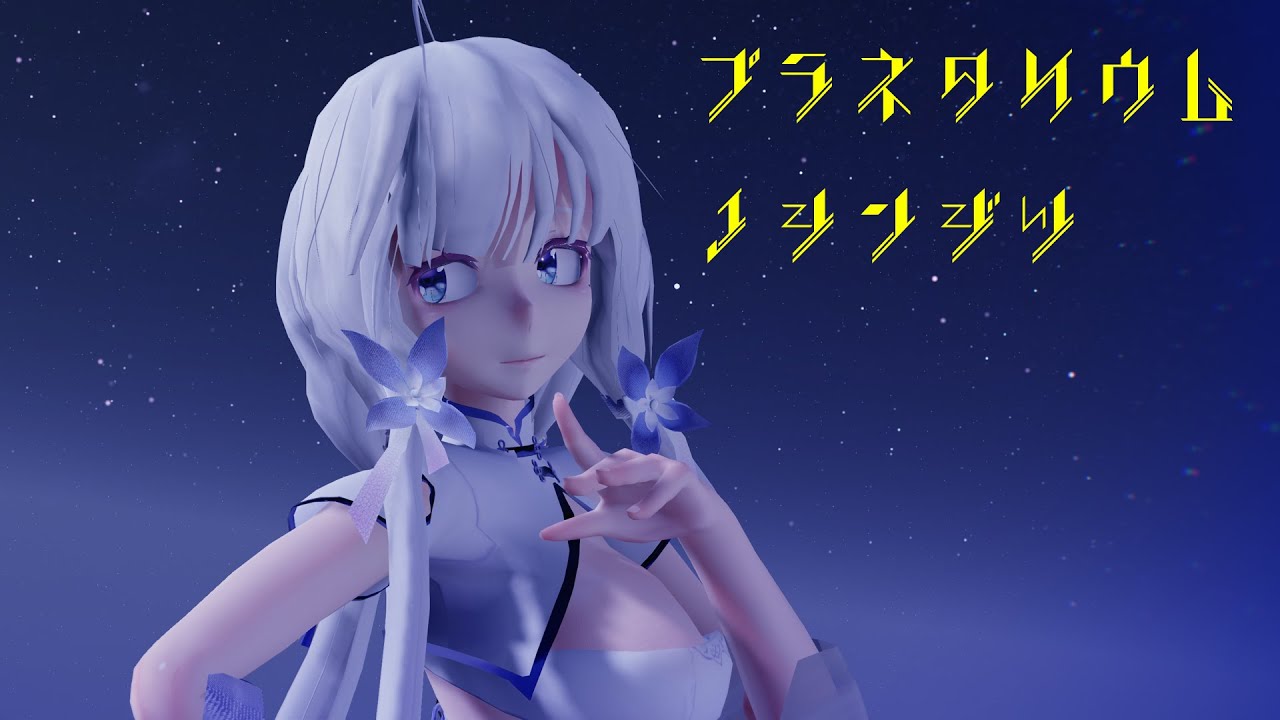 【MMDアズールレーン】プラネタリウムの真実 -The Truth of Planetarium-  TDA式 イラストリアス【UW4K】 (Sub. JP. EN. CH.)