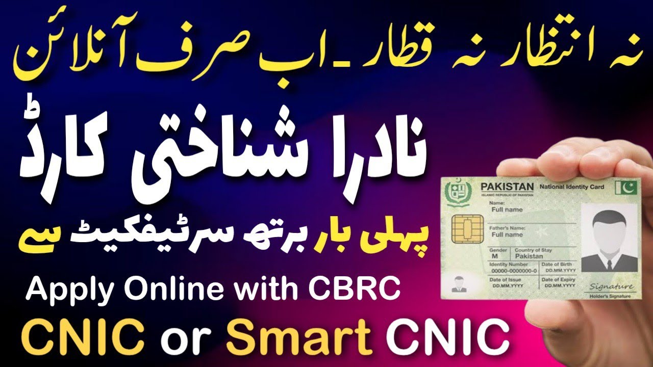 How to apply for first time Cnic online | apply for CNIC first time with birth certificate online | 