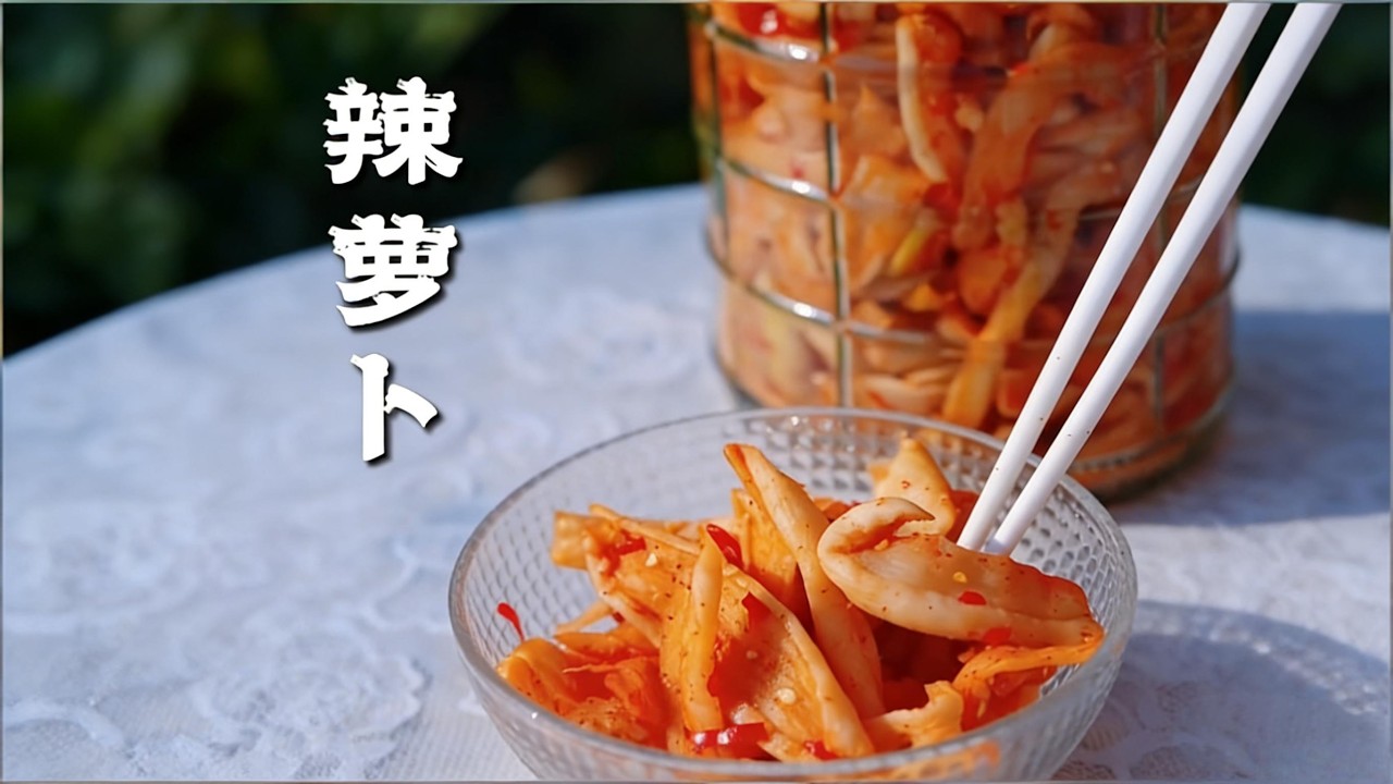 只有霜打過的蘿蔔，才能這麼甜脆Only carrots that have been frosted can be so sweet and crispy#life #food #delicious