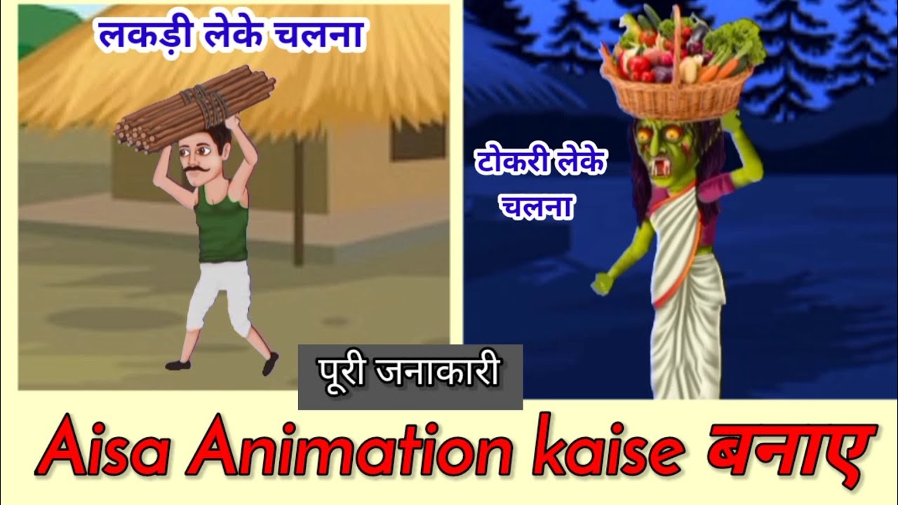 Dream Toon jaisa Cartoon animation kaise banaye || Cartoon Video kaise banaye || Croma toons