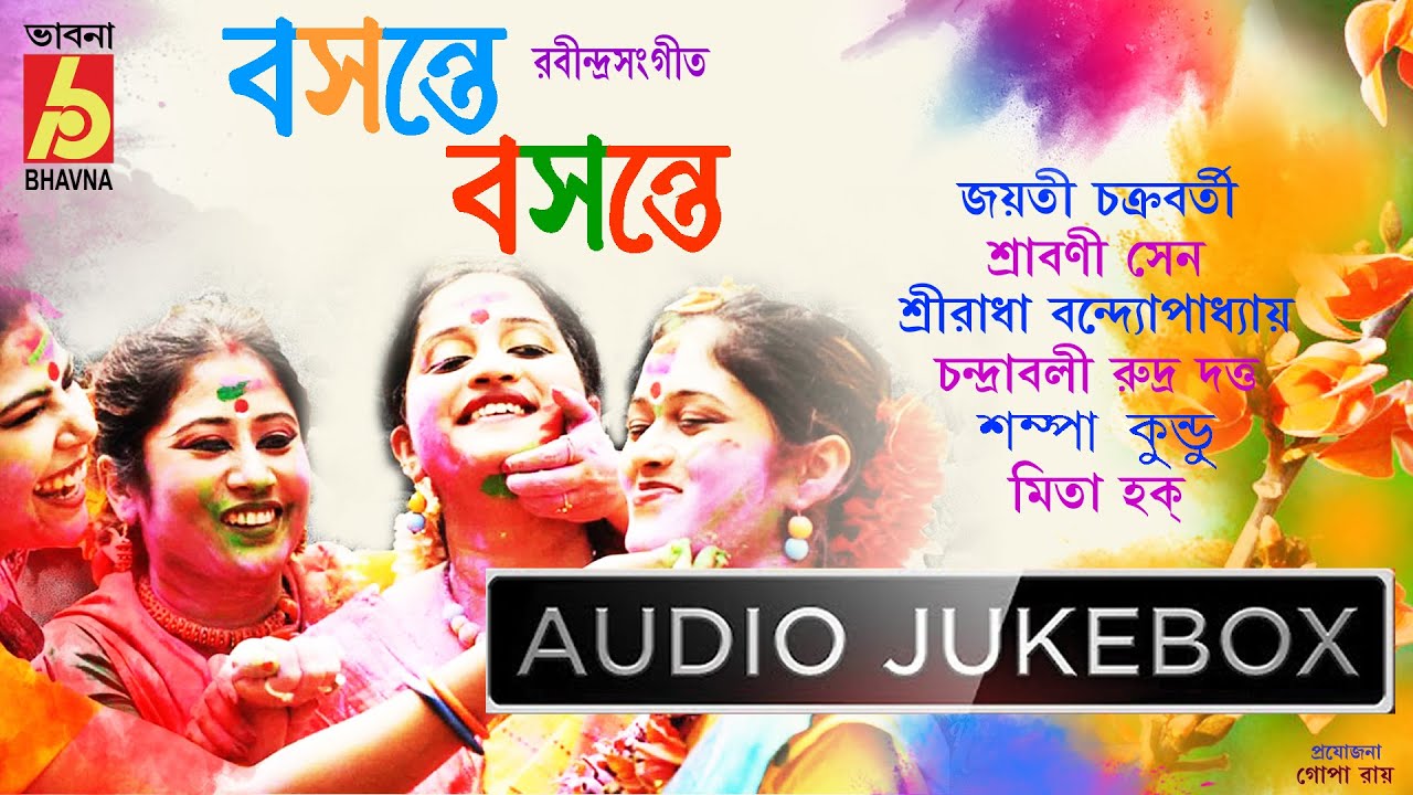 Basante Basante | Rabindra Sangeet | Jayati-Srabani-Sriradha-Chandrabali-Sampa-Mita | Bhavna Records