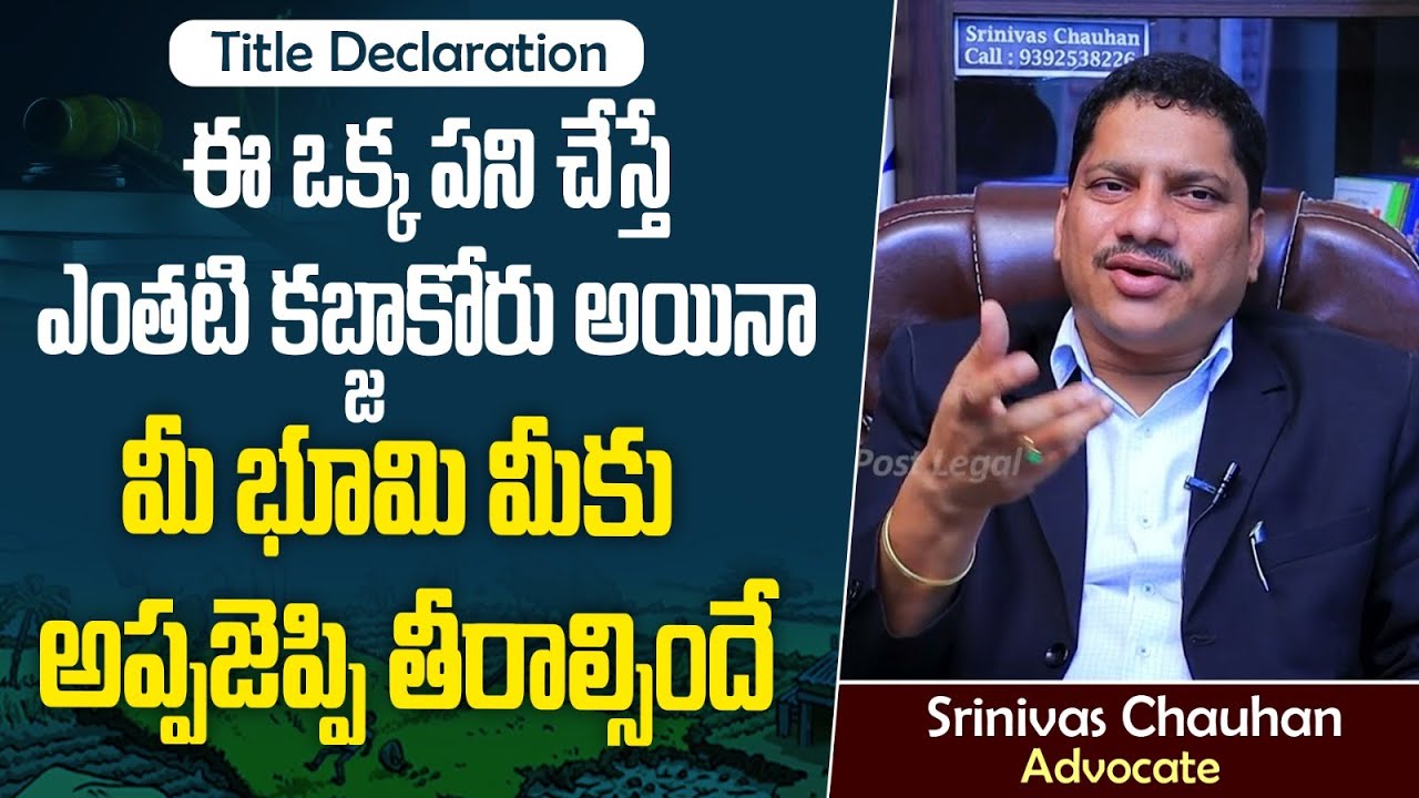 How To Protect Your Land From Illegal Possession | Title Declaration Suit |Advocate Srinivas Chauhan