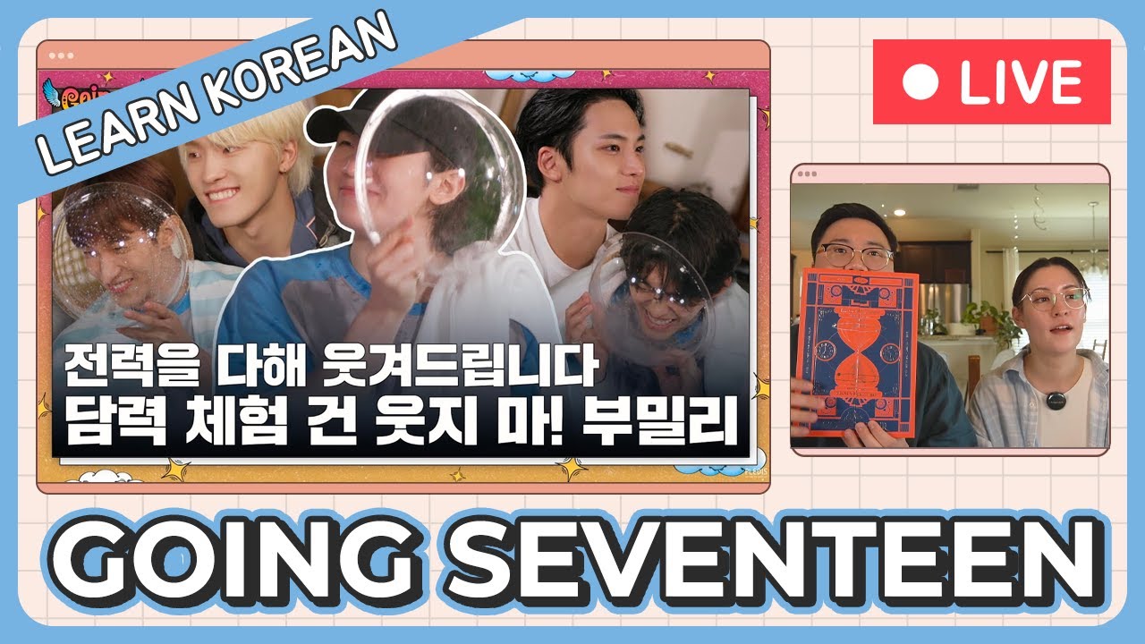 Learn Korean with [GOING SEVENTEEN] 부밀리가 떴다 BOOmily Outing #3 + IU The Golden Hour Blu-ray Unboxing