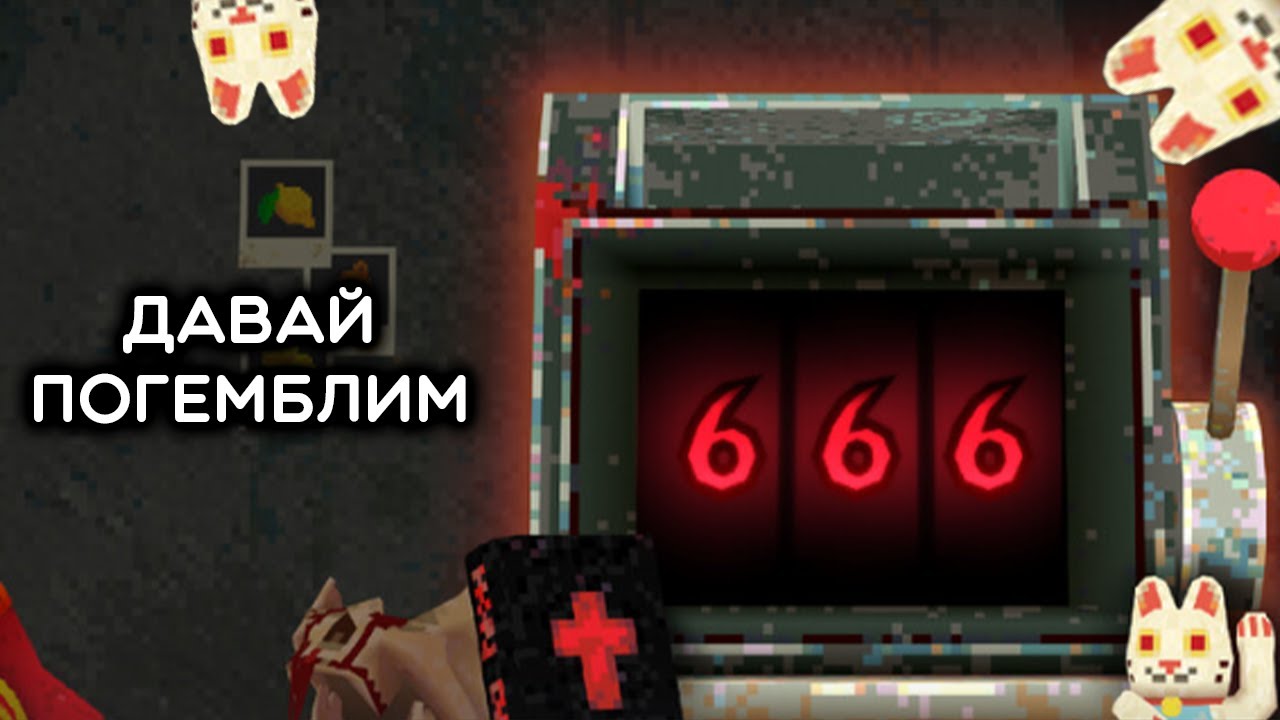 Бесконечный Лудоманогалик - CloverPit (Стрим 1)