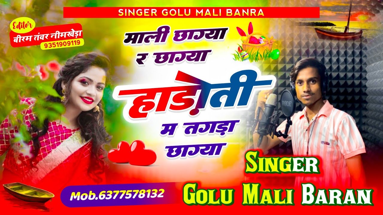 SONG (13) Mali Song // माली‌ छाग्या‌ र छाग्या हाडोती म तगडा छाग्या // Singer Golu Mali Baran Golu X2