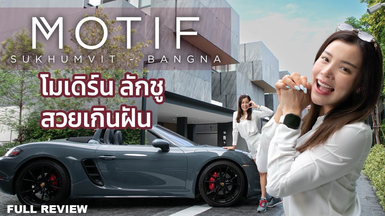 อยู่บ้านหลังนี้ ต้องหยิกตัวเองหลายทีว่าฝันอยู่รึเปล่า