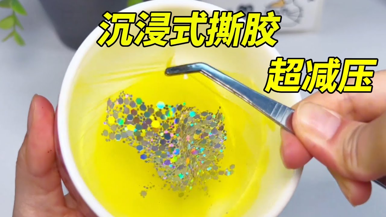 自制减压撕皮盘子后续来咯！超多盘子撕皮大体验，一次撕个爽，超减压快来体验！
