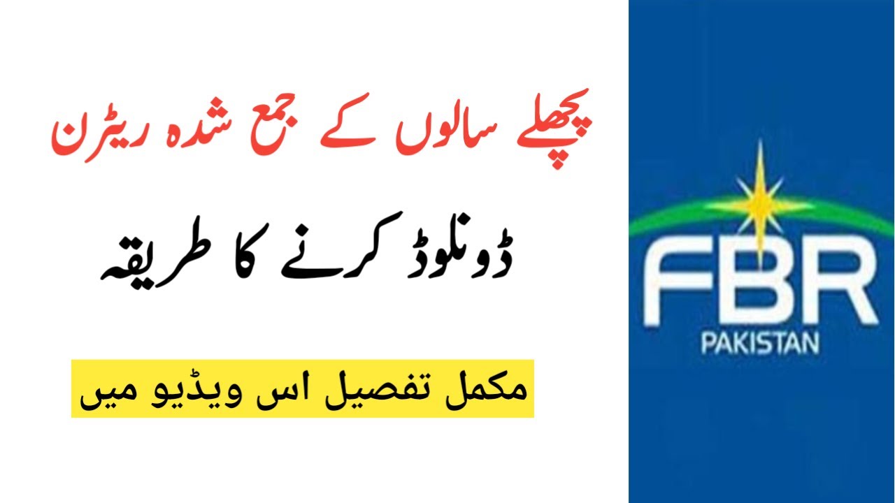 How to download last years submitted returns in FBR IRIS Portal online |FBR IRIS Portal | FBR Return