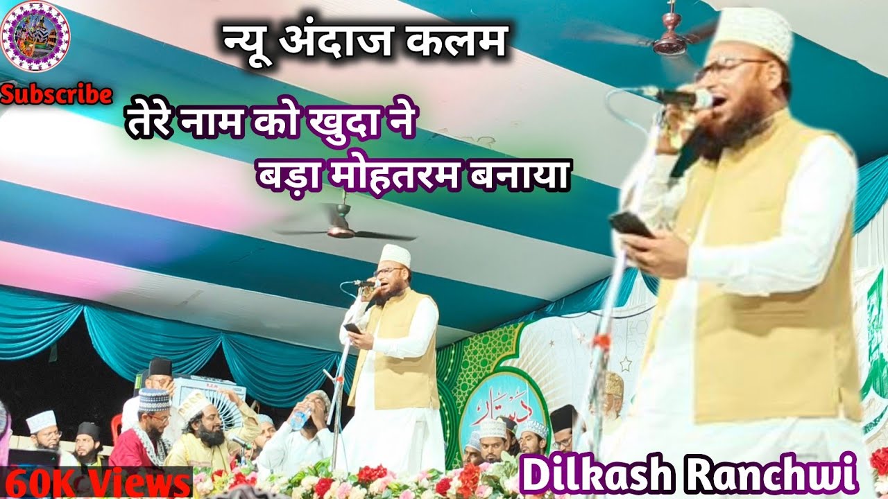 Dilkash Ranchvi का पुराना अंदाज़ New Kalam #viral #today #youtubevideo #naat #naatsharif #edit 