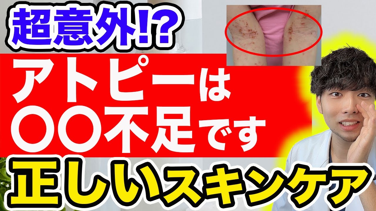 【なぜ報道しない?】アトピーが治らない人の特徴【医師が行うスキンケアとは?】アトピー性皮膚炎の治療法を完全解説