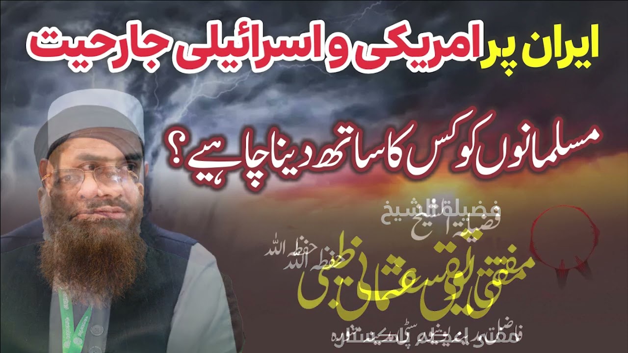 Ulama Reaction on Iran vs Israel & USA War | Mufti Taqi | Mufti Yousaf Taibi | Hafiz Umer Siddiq
