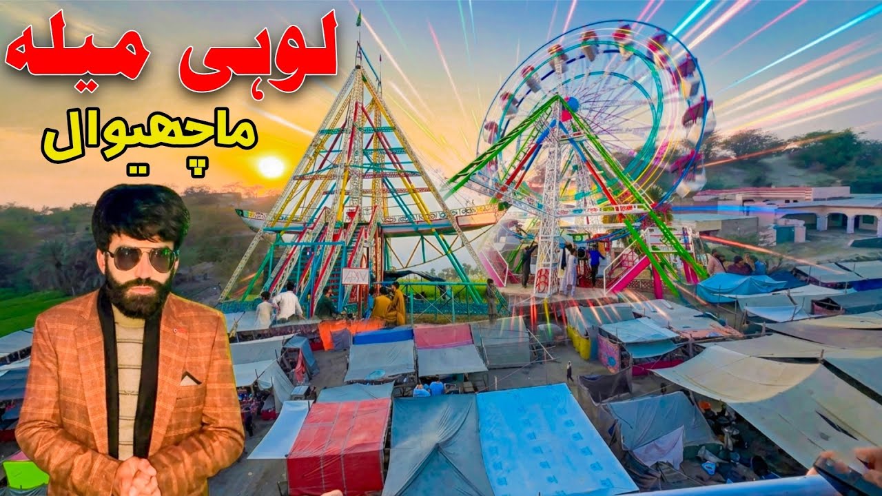 Lohi mela machiwal/Mela 2026/Ragistan m mela/UstadAftabKiBatien