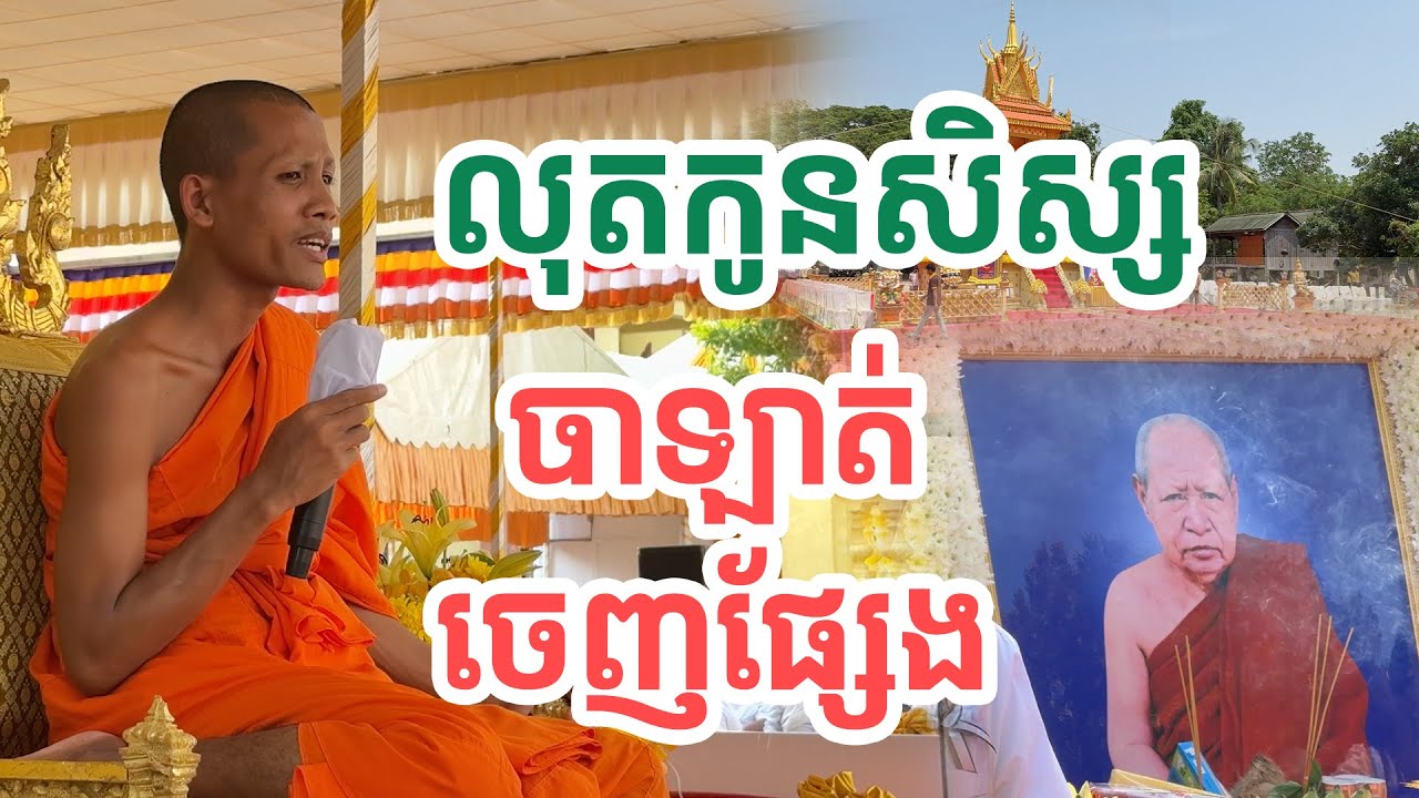 លុតកូនសិស្សបាឡាត់ចេញផ្សែង| សង្ឃឹម