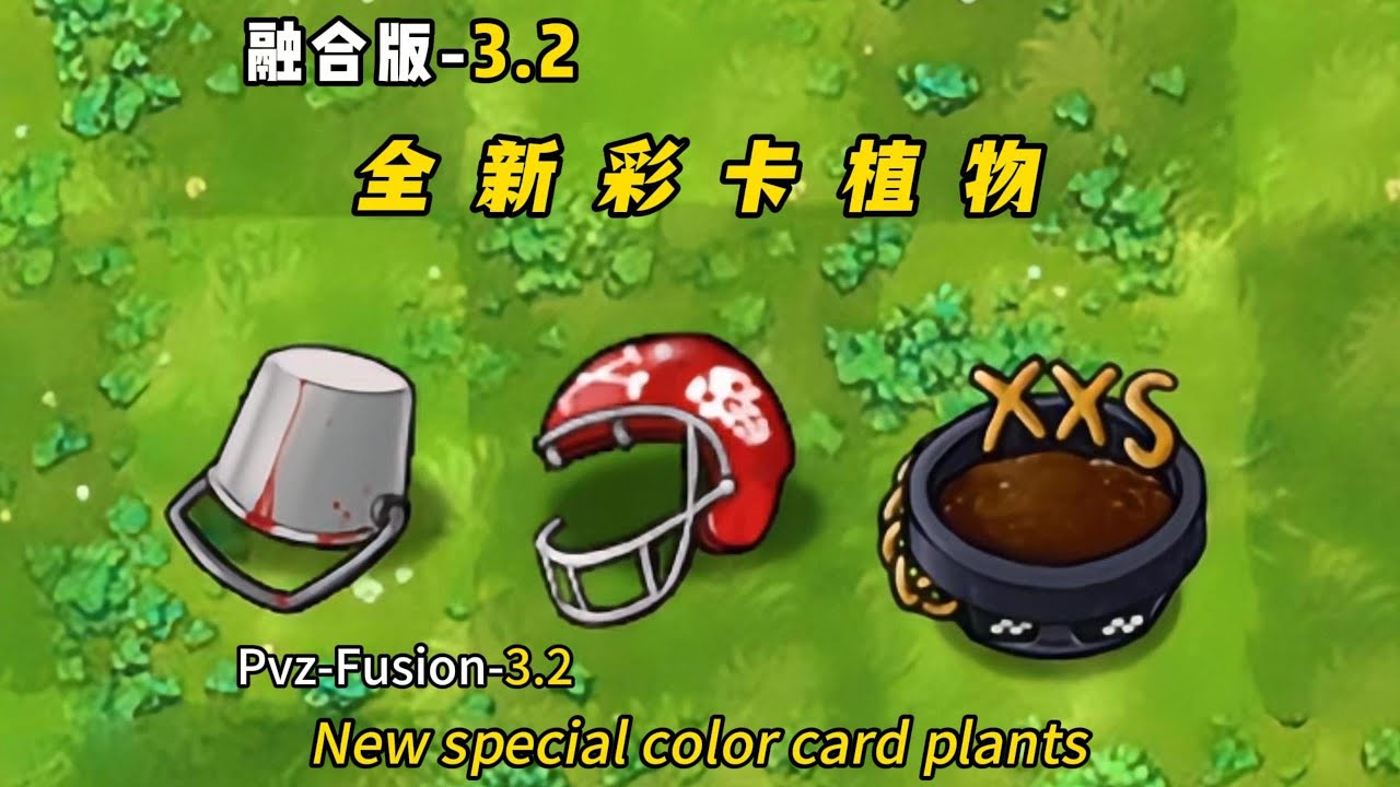 PvZ Fusion 3.2 - New special color card plant  植物大战僵尸融合版3.2-融合3.2彩卡植物的新玩法，僵尸防具变植物！